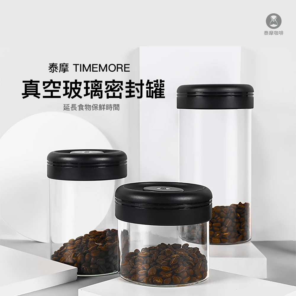 【TIMEMORE 泰摩】真空玻璃密封罐-400ml(保鮮罐)