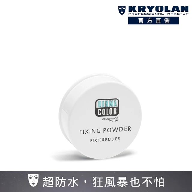 【KRYOLAN 歌劇魅影】百分百防水遮瑕蜜粉 20g