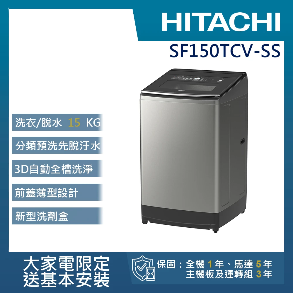 15KG直立式變頻洗衣機(SF150TCV-SS)