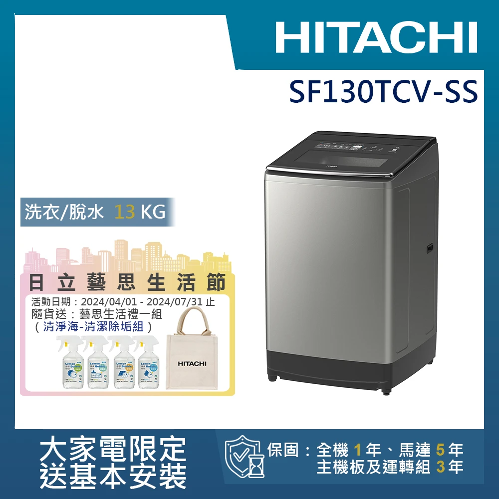 13KG直立式變頻洗衣機(SF130TCV-SS)