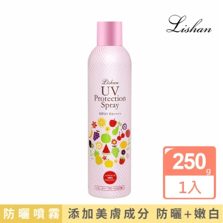 【Lishan】UV亮白防曬噴霧 SPF50+ PA++++ 250g(添加3大美膚成分 防曬同時美膚嫩白)