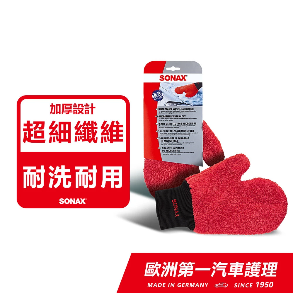 超纖維洗車手套(深度溫和清潔不會刮傷車漆表面)