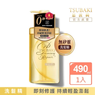 【TSUBAKI思波綺】瞬亮修護洗髮乳490ml(豐盈蓬鬆)