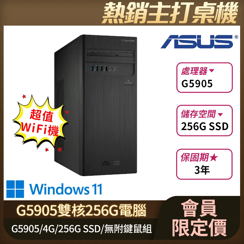H-S500TC G5905 雙核電腦(G5905/4G/256G SSD/Win11)