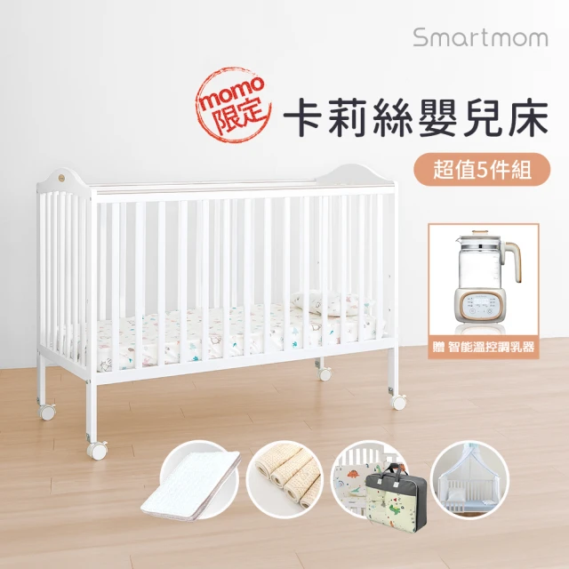 【i-smart】卡莉絲嬰兒床＋杜邦防蹣透氣墊+尿墊+蚊帳+寢具七件組(超值五件組)