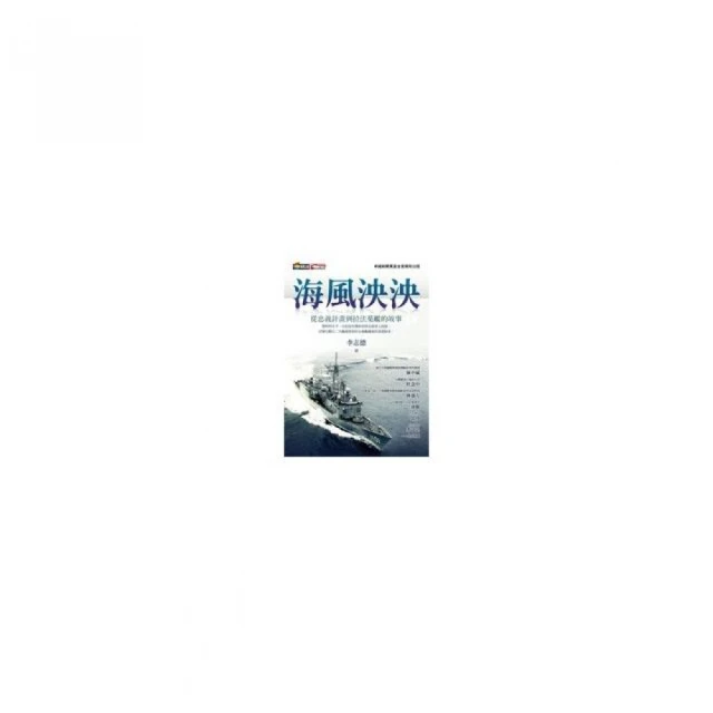 潛艦的技術（修訂版）品牌優惠