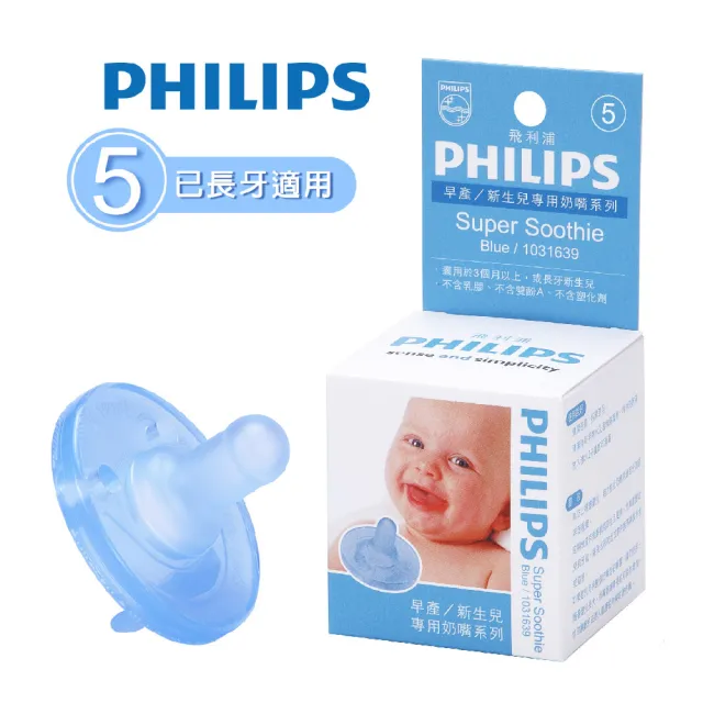 【PHILIPS飛利浦】美國香草奶嘴（5號）藍色／盒裝(醫療級矽膠x一體成型