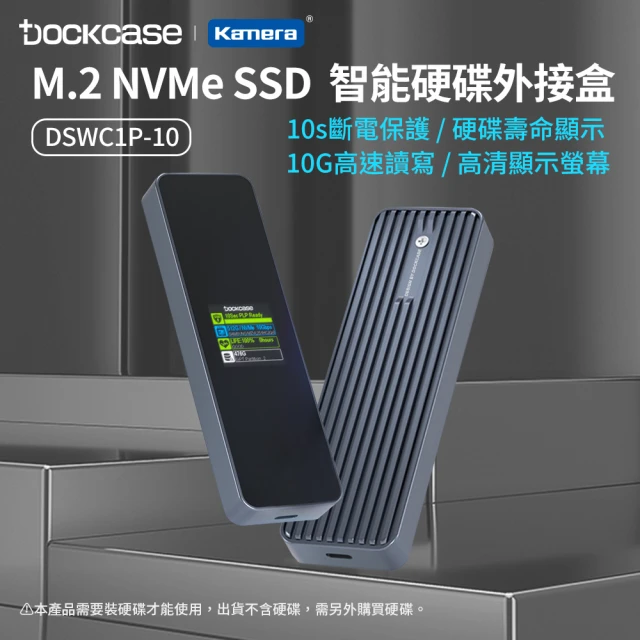 【Dockcase】DSWC1P-10 M.2 NVMe SSD 智能硬碟盒 外接盒