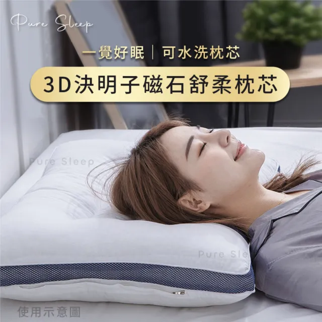 【Pure Sleep】3D決明子磁石舒柔枕(養生助眠 護頸 透氣)