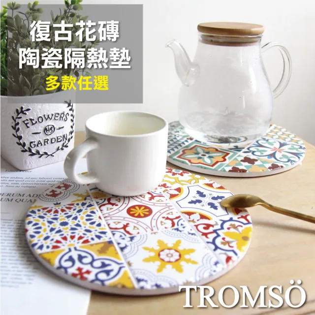 【TROMSO】西班牙復古花磚-陶瓷隔熱墊買一送一(多款任選)
