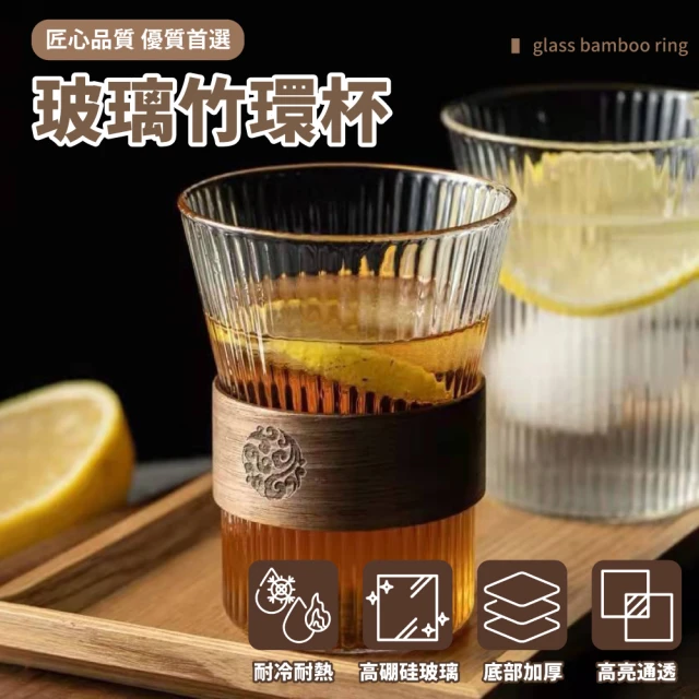 玻璃竹環杯 耐冷熱 玻璃杯 咖啡杯 茶杯 水杯 手拿杯 玻璃茶杯 玻璃咖啡杯(日式條紋耐熱玻璃杯)