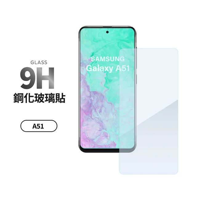 【N-Brand】三星 Samsung Galaxy A51 保護貼 玻璃貼 未滿版9H鋼化螢幕保護膜