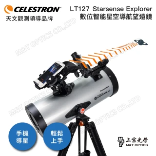 STARSENSE LT127 EXPLORER數位智能導航天文望遠鏡(總代理公司貨)