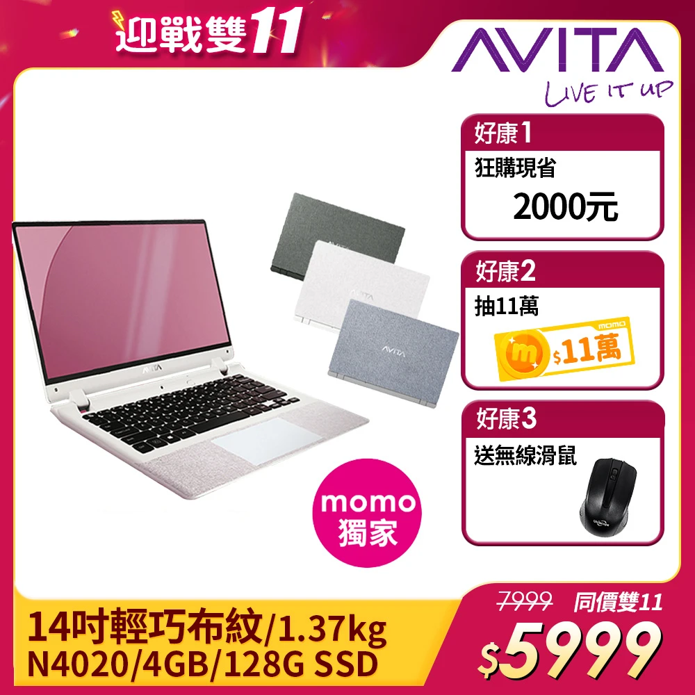 【AVITA】Essential 14吋輕巧型獨特布紋設計筆電-三色任選(N40204GB128G SSDW10S)