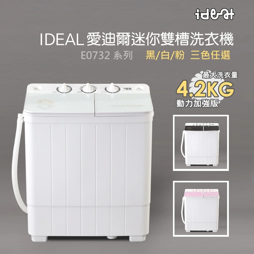 4.2公斤洗脫定頻直立式雙槽迷你洗衣機-雪鑽機(E0732W)