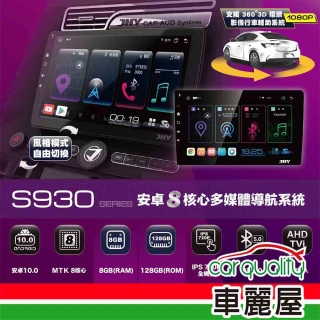 豐田車系 2D專機 安卓 JHY 9吋超級八核心 S930 G590 送安裝(車麗屋)