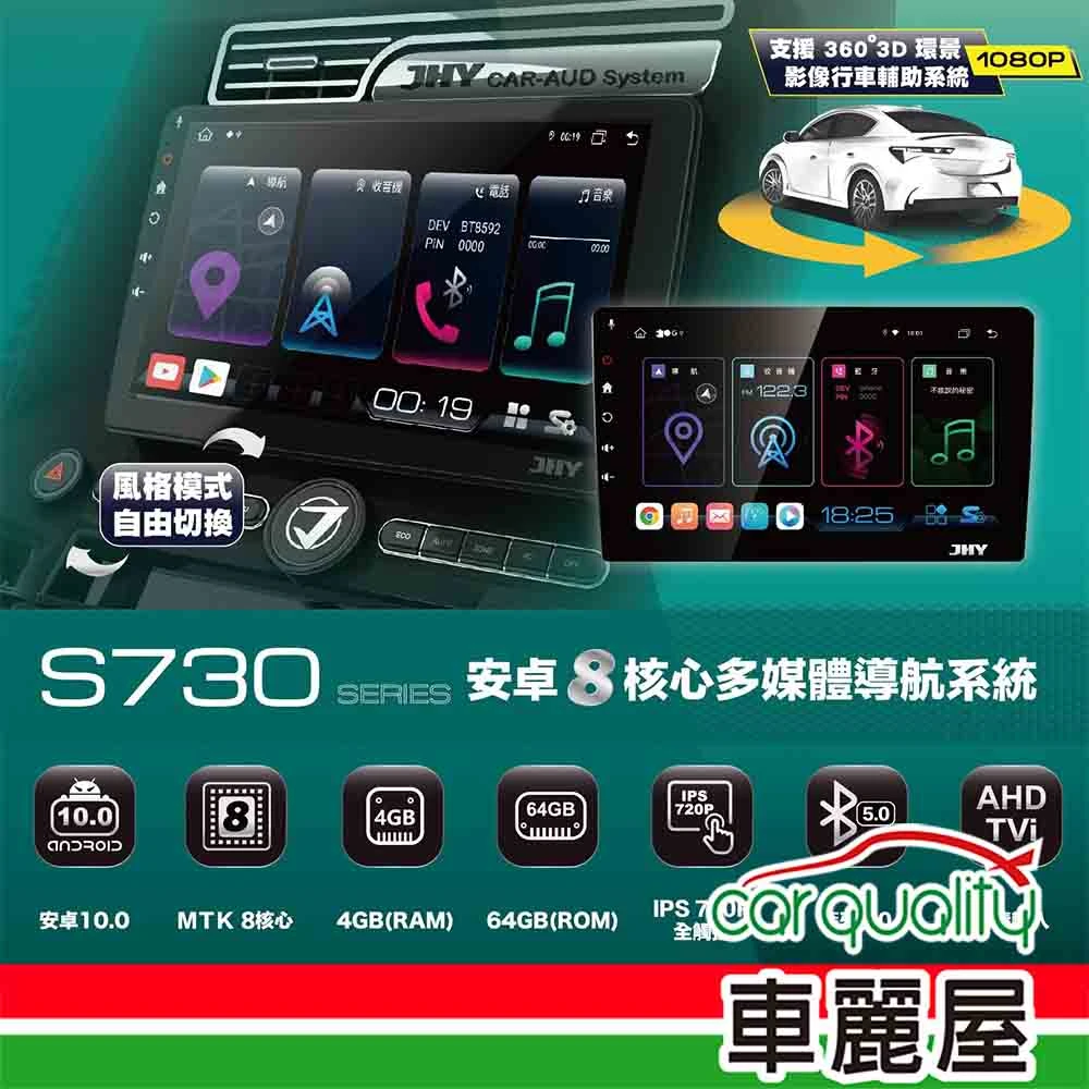豐田車系 2D專機 安卓 JHY 10吋超級八核心A6導航S730 D510 送安裝(車麗屋)