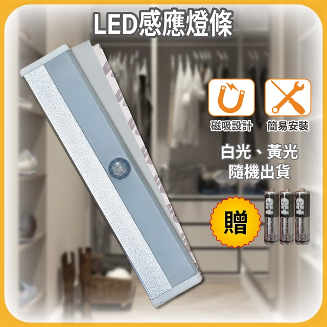 【明沛】LED感應燈條(兩面透光-電池式供電 免佈線-紅外線感應 人到即亮-簡易安裝-MP7252)