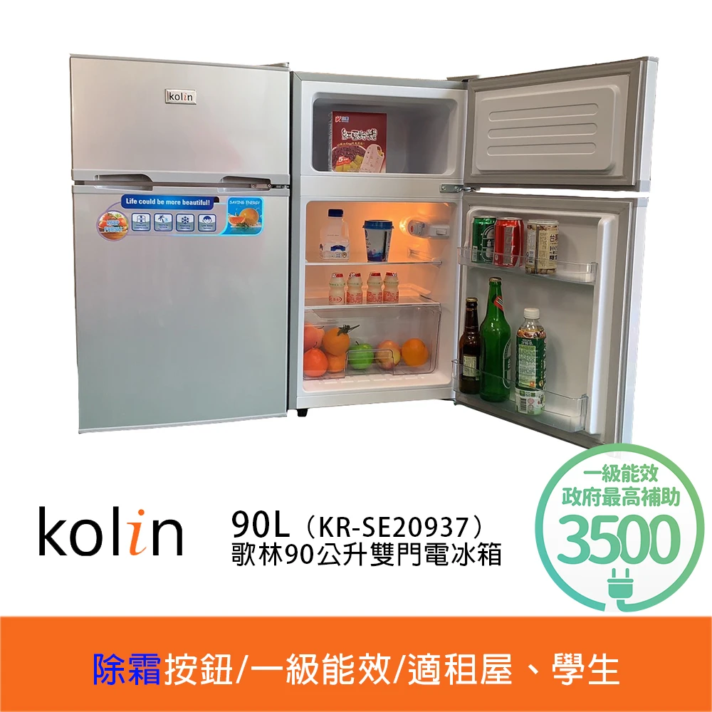 90公升一級能效定頻右開雙門小冰箱(KR-SE20937 拉絲銀)