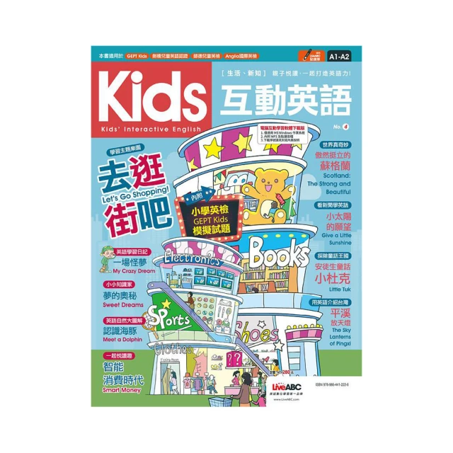 Kids互動英語 No.4（點讀版）