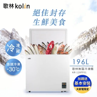 196L無霜冷藏/冷凍二用臥式冰櫃 KR-120FF01-珍珠白(基本運送/送拆箱定位)