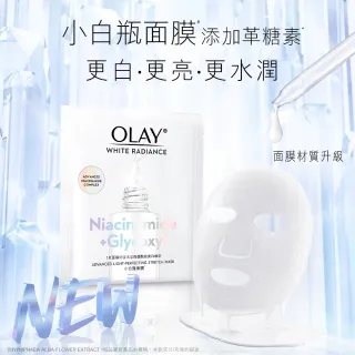 【OLAY 歐蕾】Olay 水感透白光曜鑽紋彈力面膜10片