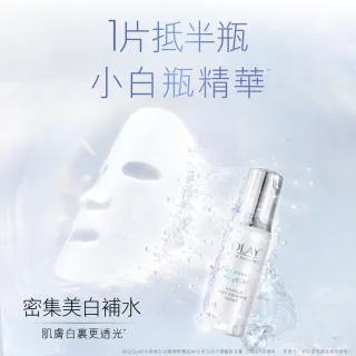 【OLAY 歐蕾】Olay 水感透白光曜鑽紋彈力面膜10片