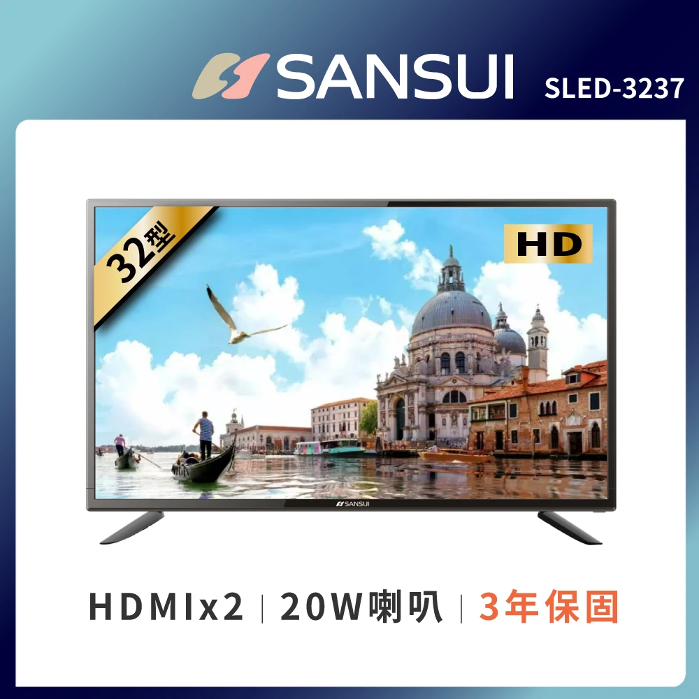 【SANSUI山水】32型HD液晶顯示器(SLED-3237)