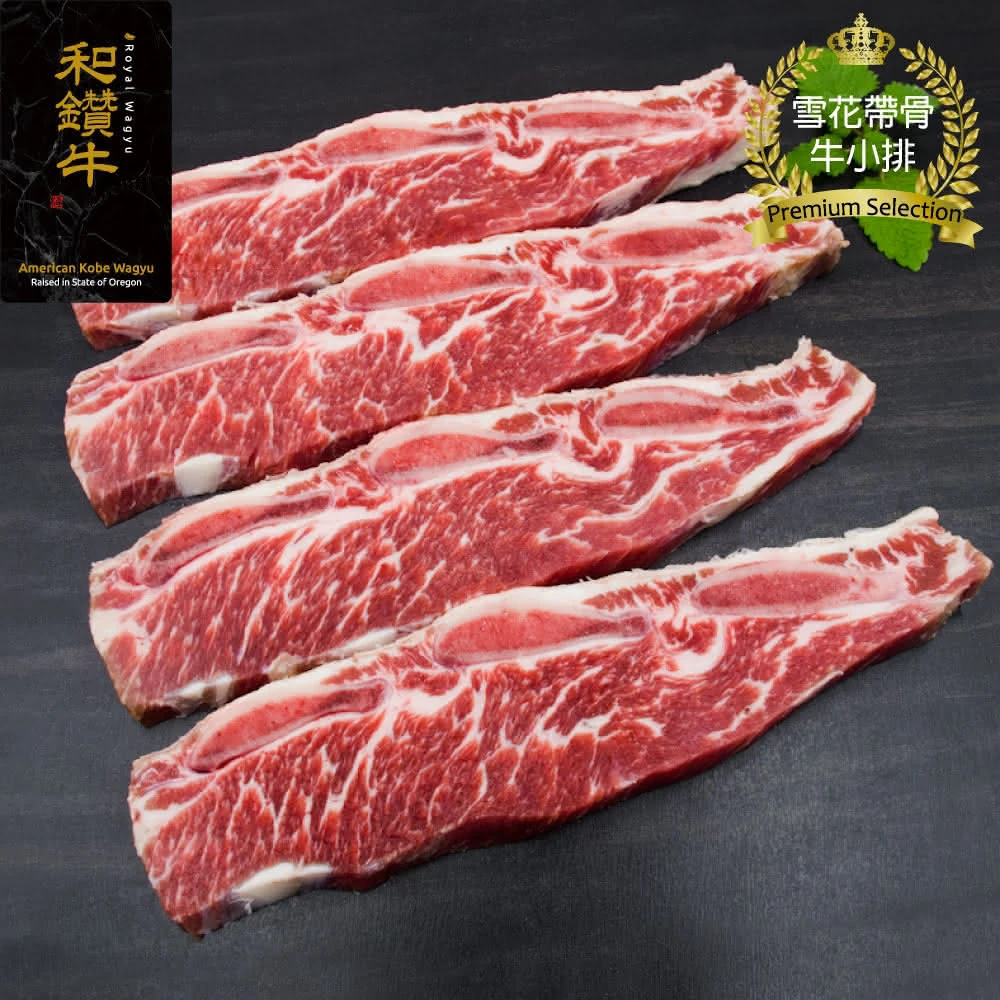 美國產日本級和牛PRIME經典帶骨牛小排已切片(1200g±10%/一包約12-16片)