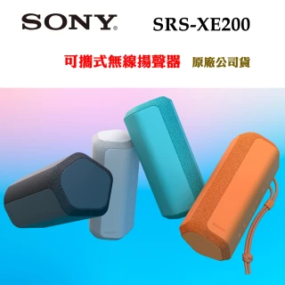 SRS-XE200可攜式無線揚聲器(原廠公司貨)