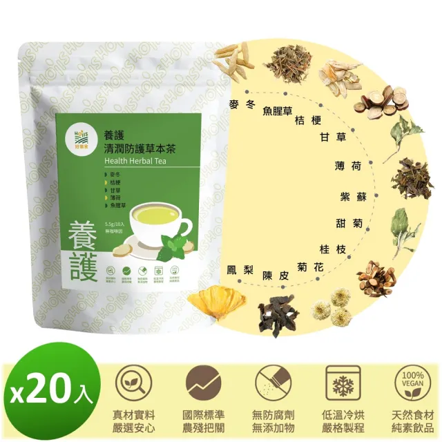 Hoiis 好集食 清潤防護草本養生茶5 5gx10入x2袋 日常調理保護力 甘甜順口 麥冬桔梗薄荷魚腥草成份 Momo購物網 好評推薦