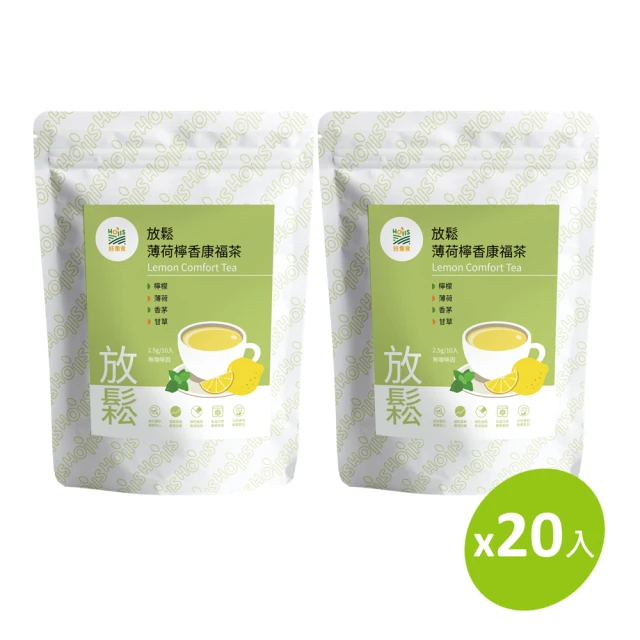 【Hoiis 好集食】薄荷檸香康福茶2.5gx10入x2袋(舒緩放鬆;清涼助消化；清新薄荷、香茅成份)