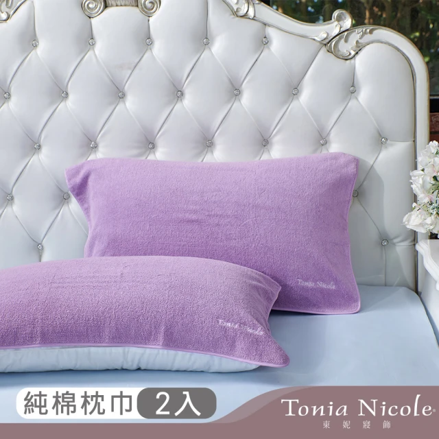 【Tonia Nicole 東妮寢飾】100%純棉親膚柔眠枕巾2入(紫藤花)