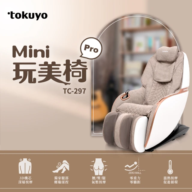 【tokuyo】mini 玩美椅 Pro 按摩沙發按摩椅 TC-297(皮革五年保固/貓抓皮款)