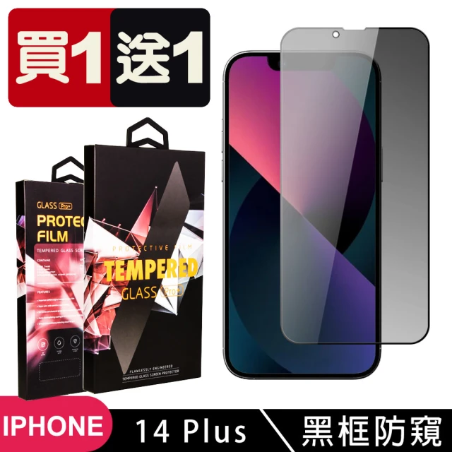 IPhone 14 PLUS 保護貼 買一送一滿版黑框防窺玻璃鋼化膜(買一送一 IPhone 14 PLUS 保護貼)