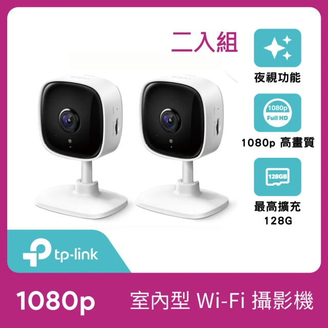 (兩入組)【TP-Link】Tapo C100 wifi無線高清監控網路攝影機 監視器 夜視