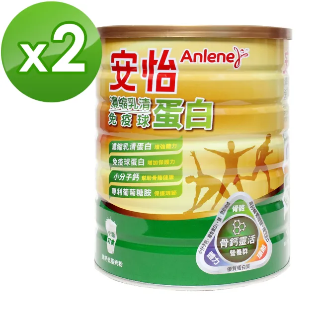 【Anlene安怡】安怡濃縮乳清蛋白免疫球蛋白高鈣低脂奶粉1400gX2罐