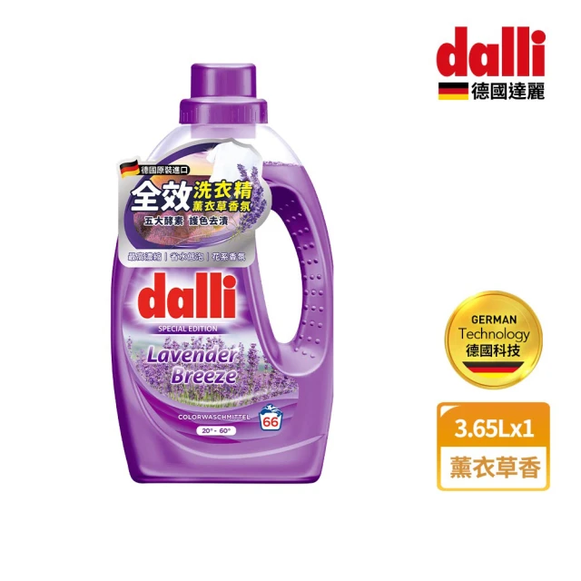 【Dalli】全效洗衣精-薰衣草香氛(3.65L/瓶)