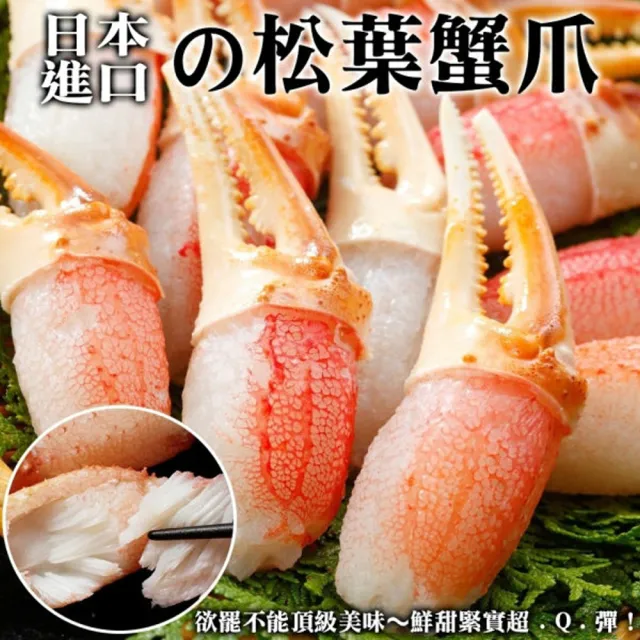 【海肉管家】日本鳥取縣松葉蟹鉗(3包_200g/包)