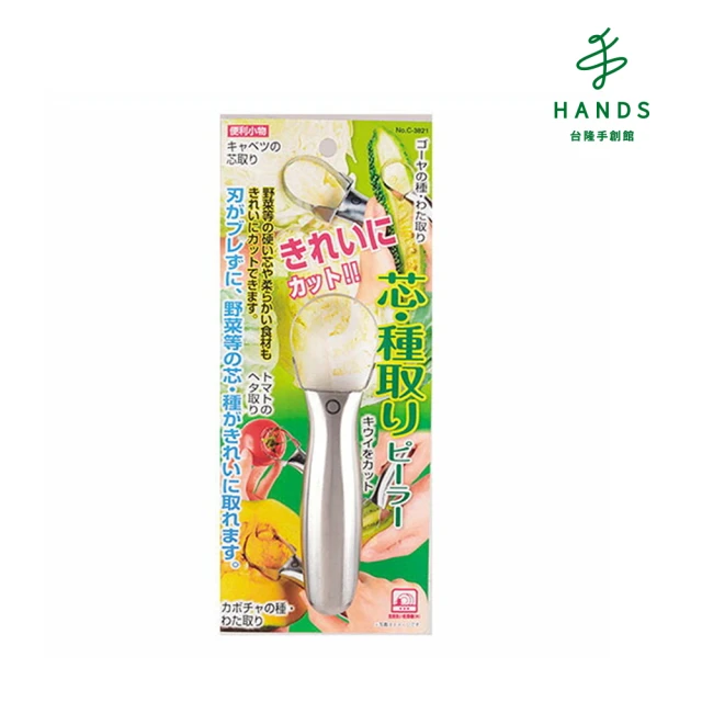 【TOKYU HANDS 台隆手創館】不銹鋼萬用去籽器