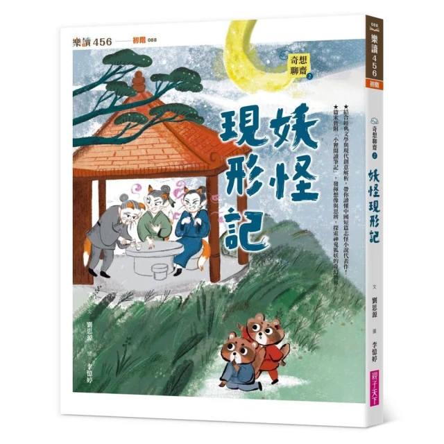 奇想聊齋2：妖怪現形記