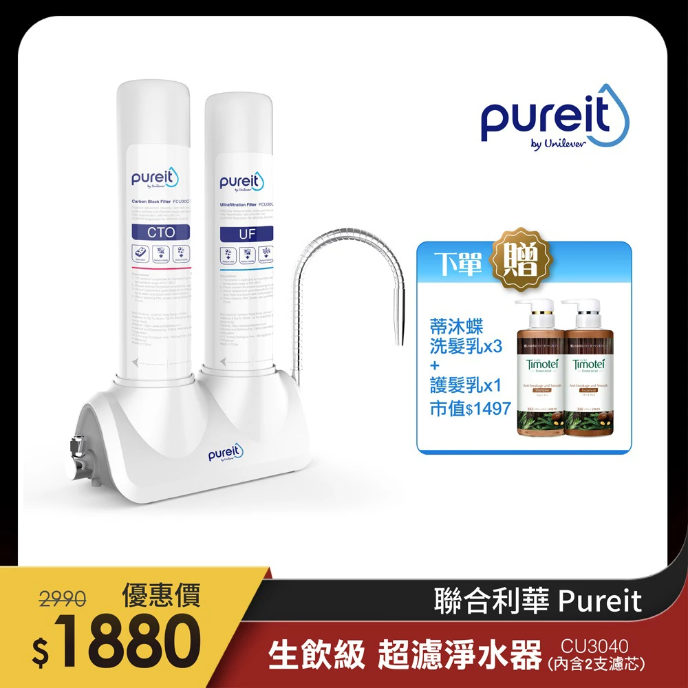 Pureit廚上型生飲級淨水器濾水器CU3040