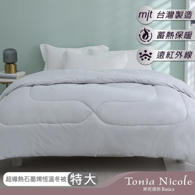 【Tonia Nicole 東妮寢飾】超導熱石墨烯恆溫冬被(特大)