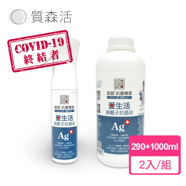 【Qlife 質森活】歐銀Ag+銀離子抗菌除臭萬用噴霧(290ml+1L各1入)