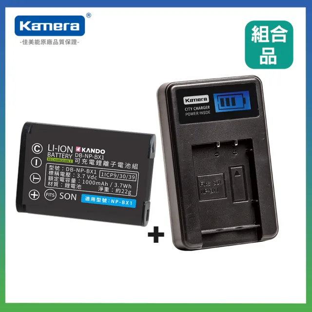 Kamera 佳美能】鋰電充電組for Sony NP-BX1 鋰電池+液晶單槽充電器(NPBX1 / BX1 / RX100 M6) -  momo購物網- 雙11優惠推薦- 2022年11月