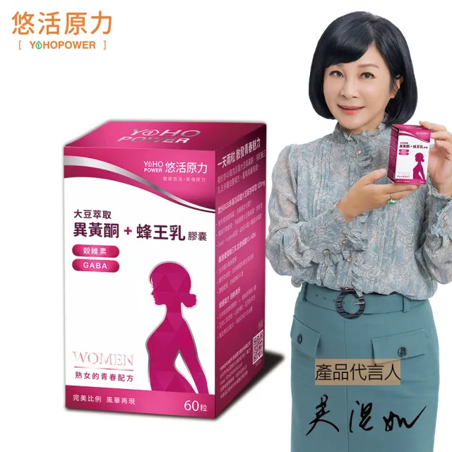 【悠活原力】悠活大豆萃取異黃酮+蜂王乳膠囊60粒/盒(大豆異黃酮 熟齡 更年期)