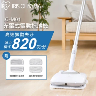 充電式電動擦地機 IC-M01(拖地機 清洗機 洗地機)