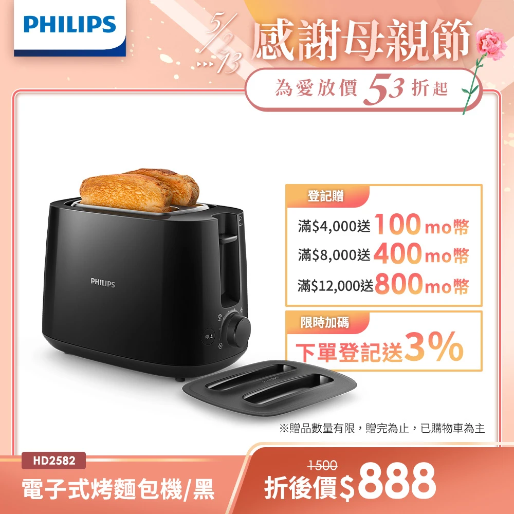 電子式智慧型烤麵包機/黑(HD2582/92)