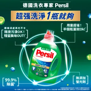 【Persil 寶瀅】強效淨垢洗衣精/凝露 2.5Lx2+1Lx1(強力洗淨/護色洗淨)