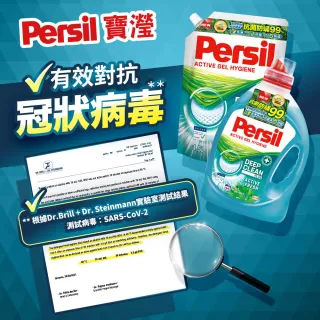 【Persil 寶瀅】抑菌防蹣洗衣凝露 1.5L補充包X2包